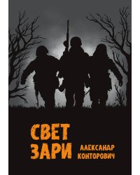 Свет зари