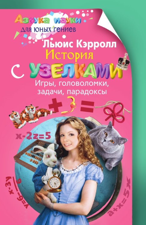 История с узелками.