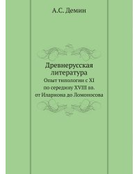 Древнерусская литература