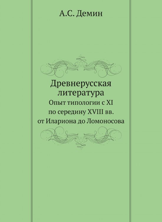 Древнерусская литература