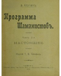 Программа шаманистов. Часть 2