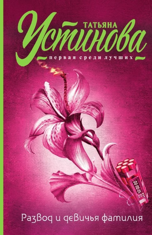 Развод и девичья фамилия