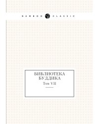 Библиотека Буддика