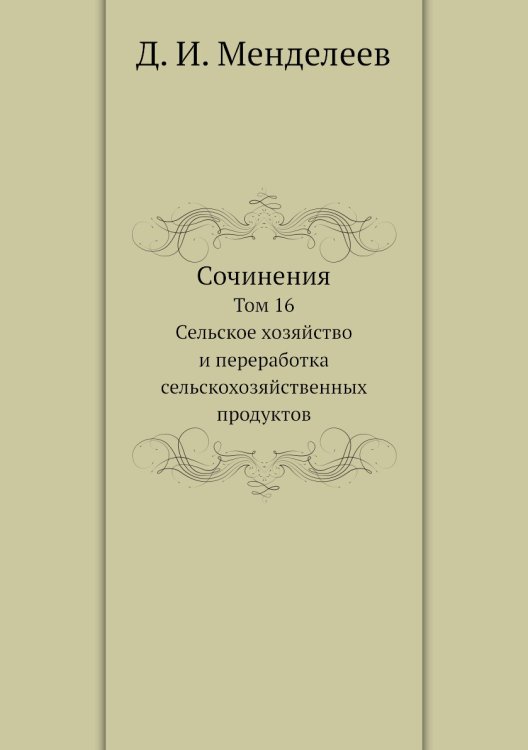 Сочинения Сочинения