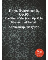 Царь Иудейский, Op.95