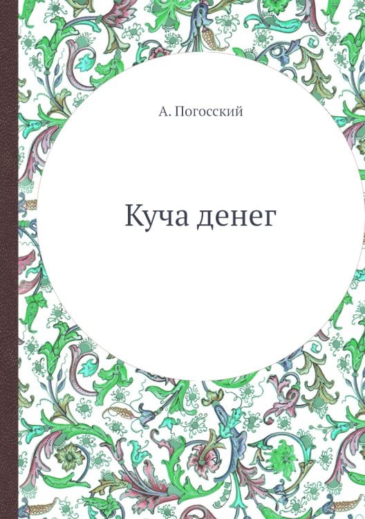 Куча денег Куча денег