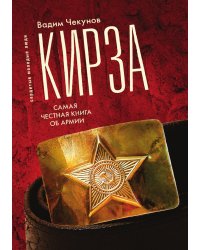 Кирза