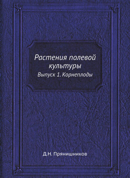 Растения полевой культуры Растения полевой культуры