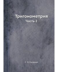 Тригонометрия