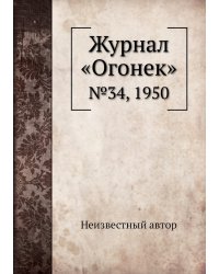 Журнал «Огонек»