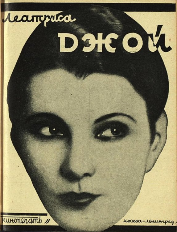 Обложка книги «Леатриса Джой» — В. Королевич, ISBN 9785521951345