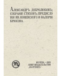 Собрание стихов