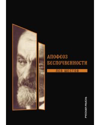 Апофеоз беспочвенности