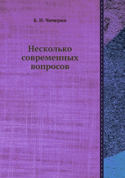 Несколько современных вопросов