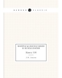 Вопросы философии и психологии