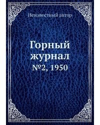 Горный журнал