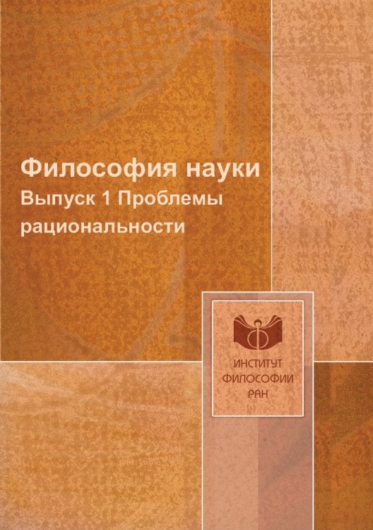 Философия науки