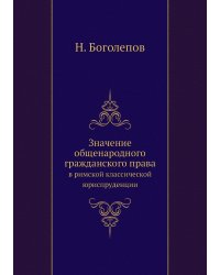 Значение общенародного гражданского права