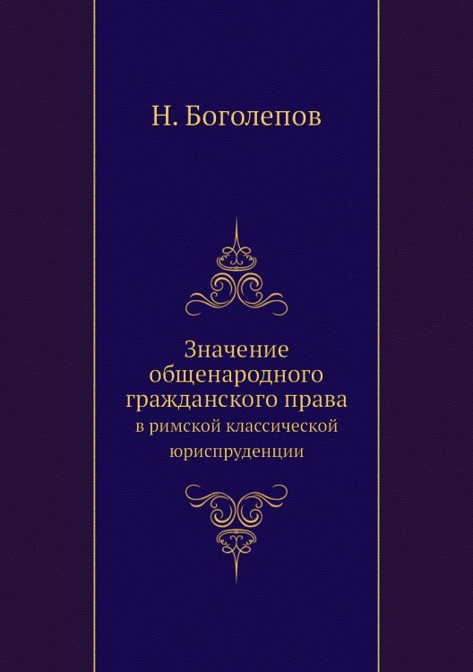 Значение общенародного гражданского права