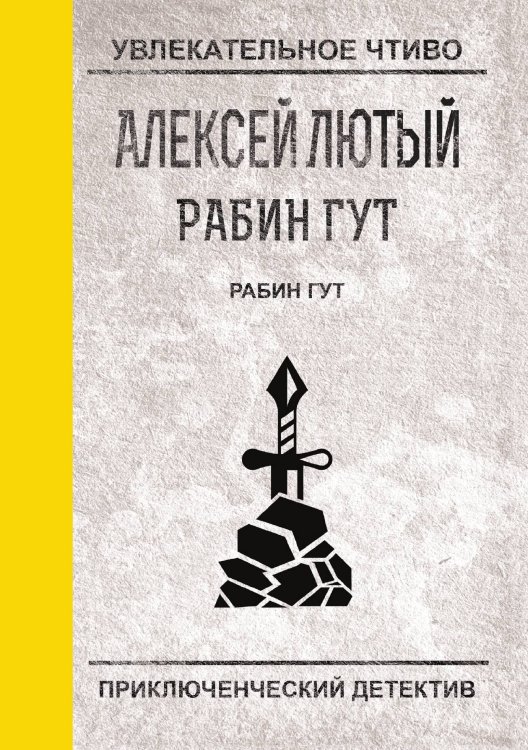 Рабин Гут