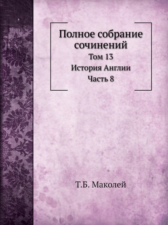 Полное собрание сочинений