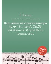 Вариации на оригинальную тему "Энигма", Op.36