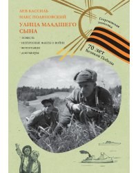Улица младшего сына