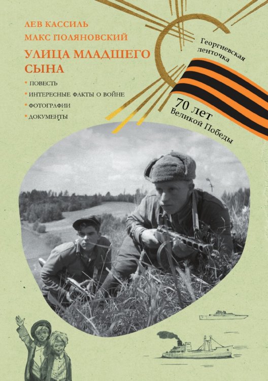 Улица младшего сына
