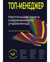 Топ-менеджер