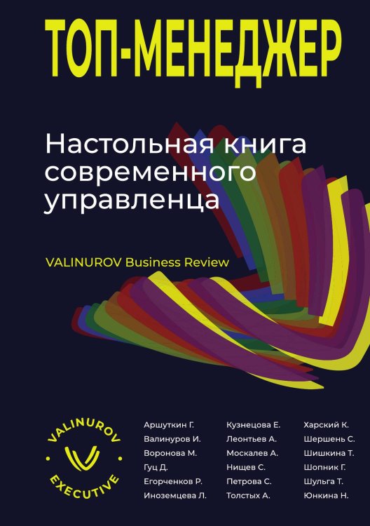 Обложка книги «Топ-менеджер» — Коллектив авторов, ISBN 9785001447146