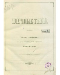 Уличные типы