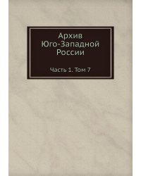Архив Юго-Западной России
