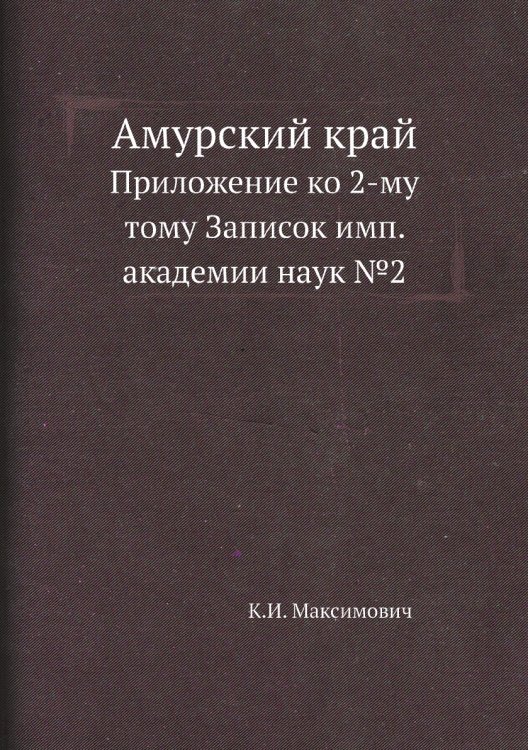 Амурский край