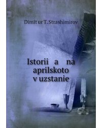Istorii   a    na aprilskoto vƯuzstanie