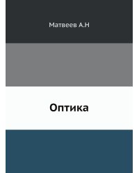 Оптика