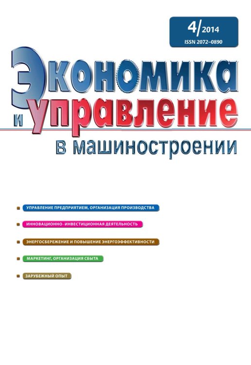 Экономика и управление в машиностроении Экономика и управление в машиностроении