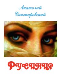 Русиния
