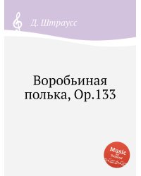 Воробьиная полька, Op.133