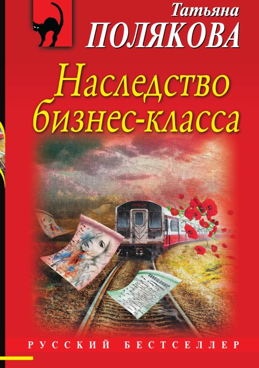 Наследство бизнес-класса