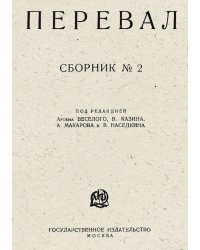 Перевал