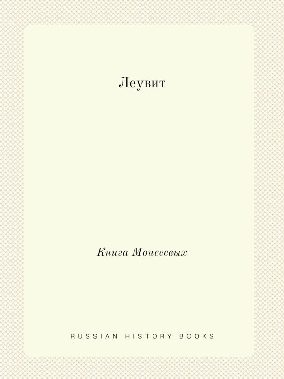 Леувит Леувит