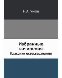 Избранные сочинения