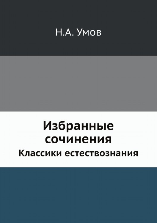 Избранные сочинения