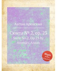 Сюита №.2, op. 23