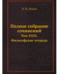 Полное собрание сочинений