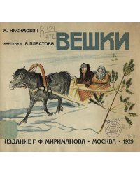 Вешки