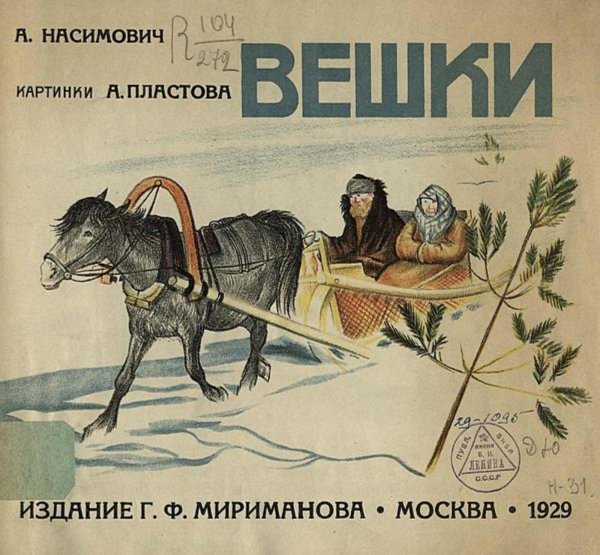 Вешки Обложка книги «Вешки» — Насимович Александр Федорович, ISBN 9785521957446