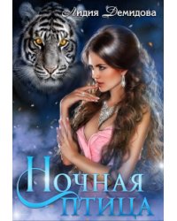 Ночная птица