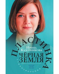 Пластинка черная земля