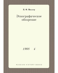Этнографическое обозрение